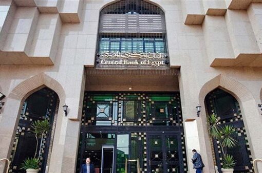 البنك المركزي المصري يجري تحديثًا شاملًا على موقعه الإلكتروني