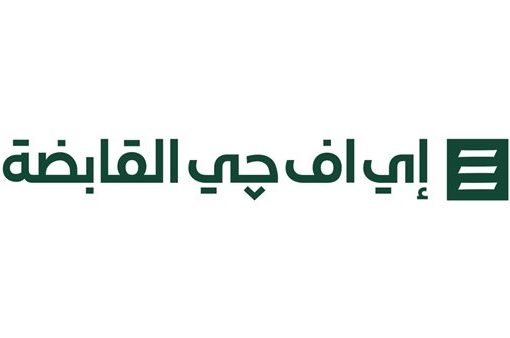 تغيير اسم المجموعة المالية هيرميس إلى «إي اف چي القابضة»