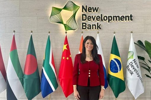 وزيرة التعاون الدولي تُشارك في الاجتماع السنوي الثامن لبنك التنمية الجديد