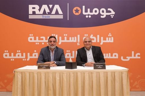«جوميا» و «راية للتجارة» توقعان عقد شراكة لتوسيع نطاق خدماتهما