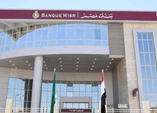 بنك مصر يفوز بجائزة أفضل بنك في إدارة صناديق أسواق النقد والاستثمارات قصيرة الأجل  من مجلة جلوبال فاينانس العالمية