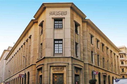 البنك المركزي يصدر تيسيرات لحصول الأميين وكبار السن على المنتجات المصرفية