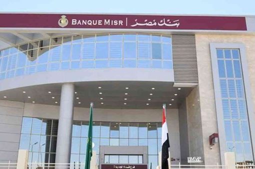 بنك مصر الأفضل في المشروعات الصغيرة و التحول الرقمي خلال 2023