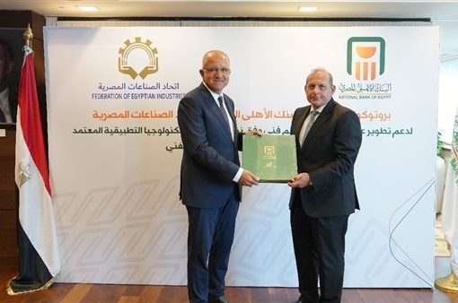البنك الأهلي المصري يوقع بروتوكول تعاون مع اتحاد الصناعات