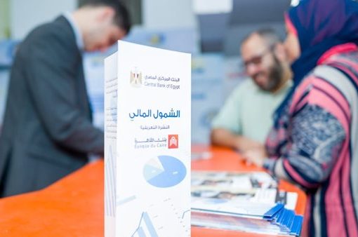 بنك القاهرة يشارك بمعرض «اهلا مدارس» للتوعية المالية والترويج للمنتجات والخدمات المصرفية
