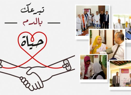 بنك مصر ينظم حملة للعاملين به للتبرع بالدم «تحت شعار مبادرة العطاء..تبرعك بالدم حياة»