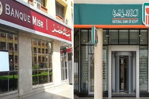 ارتفاع حصيلة بنكي «الأهلي» و«مصر» من الشهادات الجديدة لـ45 مليار جنيه
