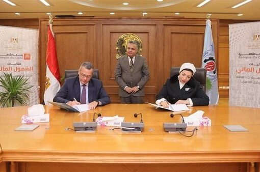 بروتوكول تعاون بين بنك القاهرة وجامعة السويس تعزيزاُ لأهداف الشمول المالى