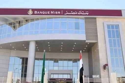 بنك مصر شريكاً استراتيجياً ومستثمراً رئيسياً في أول منصة رقمية للمزادات العلنية