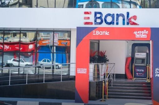 البنك المصري لتنمية الصادرات Ebank يعتزم زيادة رأسماله المرخص إلى 20 مليار جنيه