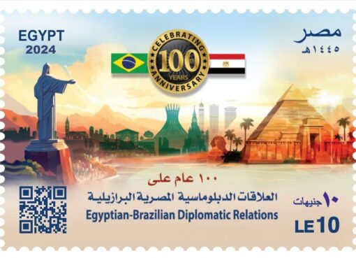 “البريد المصري”.. يصدر طابع بريد تذكاريًّا بمناسبة مرور 100 عام على بداية العلاقات الدبلوماسية (المصرية – البرازيلية)