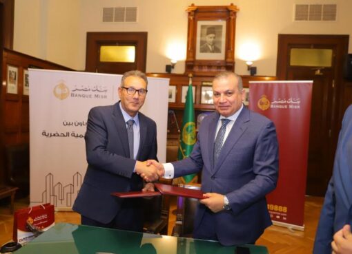 بنك مصر يوقع بروتوكول تعاون مع صندوق التنمية الحضرية لمنح قروض تمويل عقاري لمشروعات تطوير عواصم المحافظات التابعة للصندوق