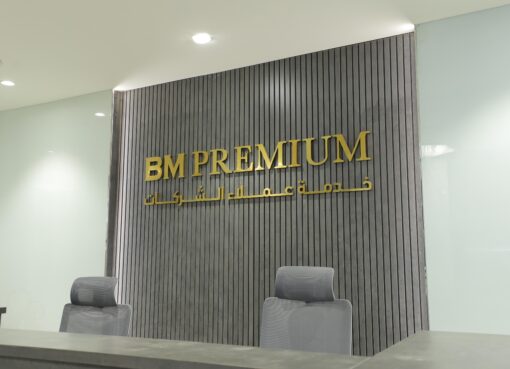 بنك مصر يفتتح أول فرع متميز لخدمة عملاء الشركات BM Premium