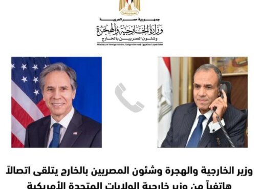 وزير الخارجية والهجرة وشئون المصريين بالخارج يتلقى اتصالاً هاتفياً من وزير الخارجية الأمريكي