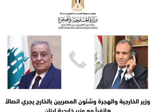 وزير الخارجية والهجرة وشئون المصريين بالخارج يجري اتصالاً هاتفياً مع وزير خارجية لبنان