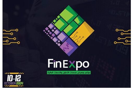 انطلاق مؤتمر ومعرض FinExpo للتداول الإلكتروني والخدمات المالية.. أكتوبر المقبل