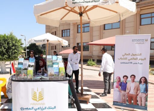 البنك الزراعي المصري ينظم لقاءات جماهيرية بكافة المحافظات للتثقيف المالي ونشر ثقافة ريادة الأعمال ضمن فعاليات الشمول المالي للشباب