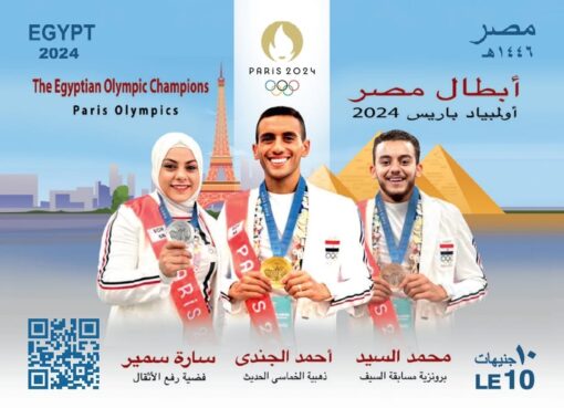 البريد المصري يصدر بطاقة بريد تذكارية لأبطال مصر الحائزين على ميداليات في أُولمبياد باريس ٢٠٢٤