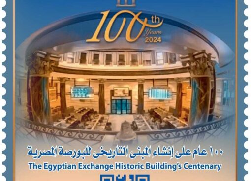“الهيئة القومية للبريد”.. تصدر طابع بريد تذكاريًّا بمناسبة مرور.. “100 عام على إنشاء مبنى البورصة المصرية التاريخي”