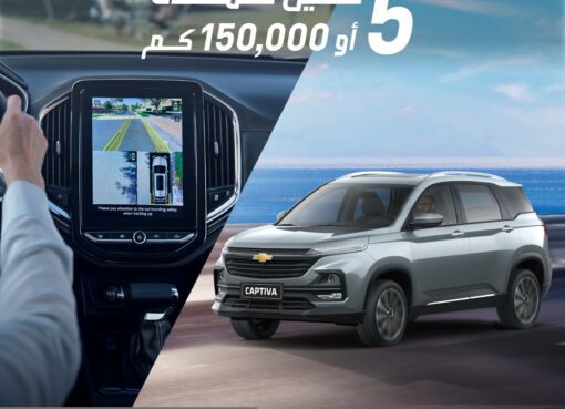 المنصور للسيارات تُطلق شيفروليه كابتيفا موديل 2025 مع ضمان ممتد لخمس سنوات أو 150,000 كم أيهما أقرب