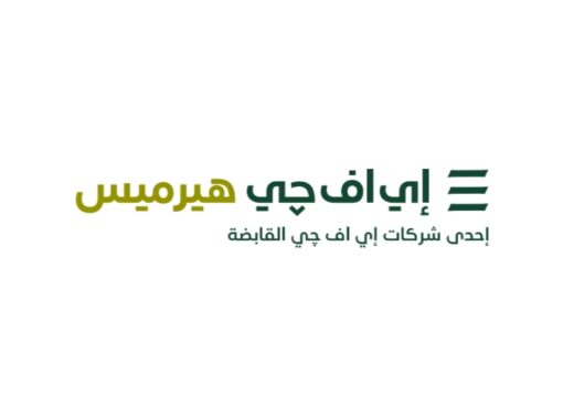 إي اف چي هيرميس تحصد أعلى التصنيفات ضمن استطلاع Emerging EMEA Extel Survey لعام 2024