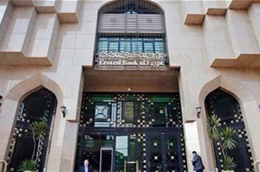 البنك المركزي المصري يصدر تقرير الاستقرار المالي لمارس 2024