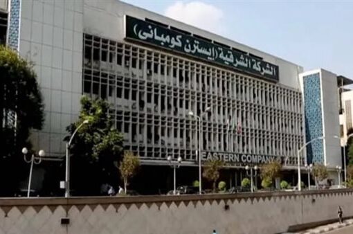 ارتفاع أرباح شركة إيسترن كومباني إلى 1.82 مليار جنيه خلال 3 أشهر