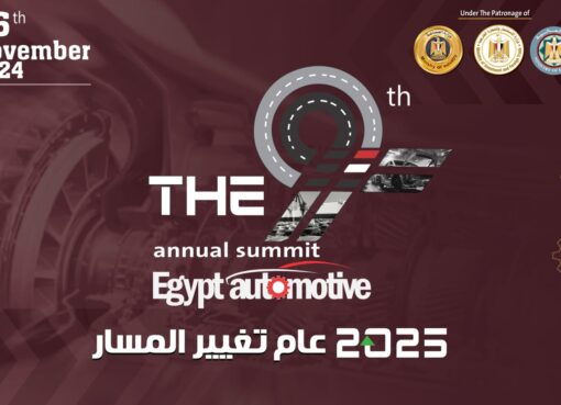 إيجيبت أوتوموتيف 2024: خطوة جديدة نحو الريادة الصناعية