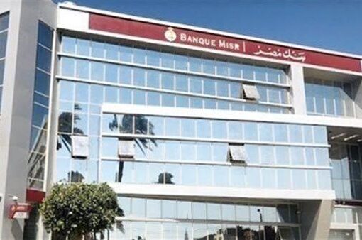 بنك مصر يخفض سعر العائد على شهادتي ادخار «القمة» و«إيليت» بالدولار الأمريكي
