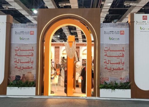 بنك القاهرة شريكاً إستراتيجياً لمعرض «تراثنا» لدعم الحرف والمنتجات اليدوية