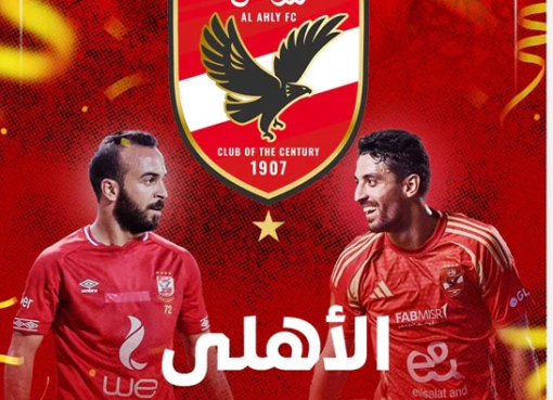 الأهلي يتوج بجائزة أفضل ناد فى أفريقيا 2024 من الكاف رسميًا