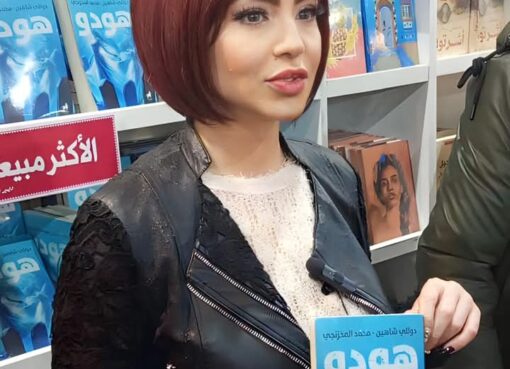 دوللي شاهين توقع كتابها الأول بمعرض الكتاب