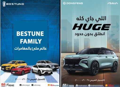 شركة مصر حلوان للسيارات .. تتسارع نحو المستقبل