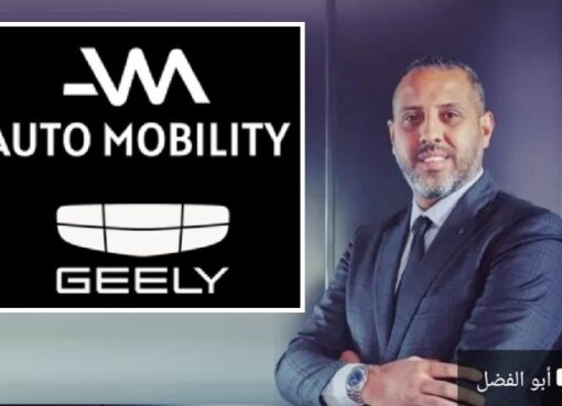 تعيين كريم أبو الفضل رئيسا لقطاعات التسويق والمبيعات وتطوير الموزعين بشركة (Auto Mobility)