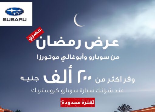 عرض رمضاني حصري من ابو غالي وفر أكتر من 200 الف جنيه!