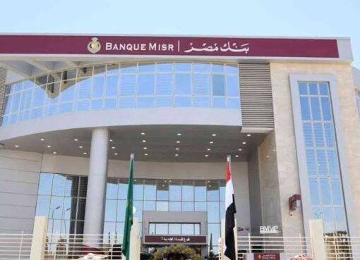 بنك مصر يُخفض العائد على شهادتي “القمة” و”إيليت” بالدولار الأمريكي بنسبة 0.5%