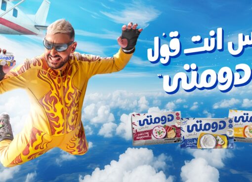 توليفة عبقرية وراء نجاح إعلان دومتي الجديد مع رامز جلال