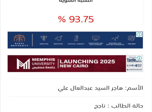 تهنئة قلبية للطالبة هاجر السيد بمناسبة نجاحها فى الثانوية العامة