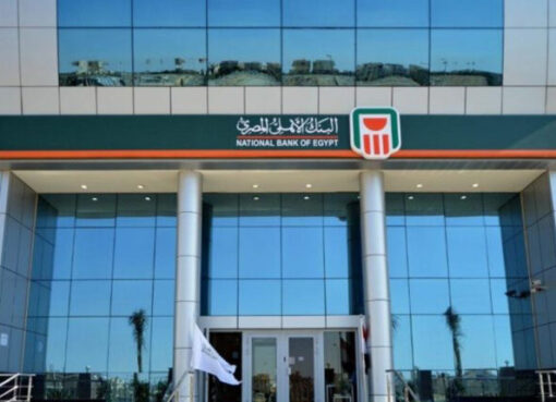 بزيادة قدرها 850 مليون جنيه..البنك الأهلي المصري يرفع التسهيلات الممنوحة لشركة تساهيل إلى 2.85 مليار جنيه