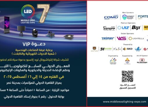 الدورة السابعة من معرض (LED MIDDLE EAST LIGHTING EXPO ) تستعد للإنطلاق