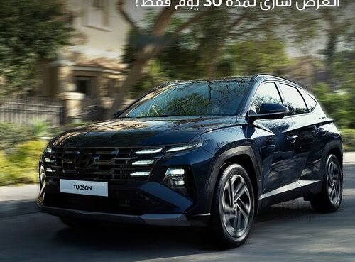 بخصومات تصل إلى 150 ألف جنيه جي بي أوتو تطلق حملة تخفيضات حصرية على “هيونداي توسان” لمدة 30 يومًا