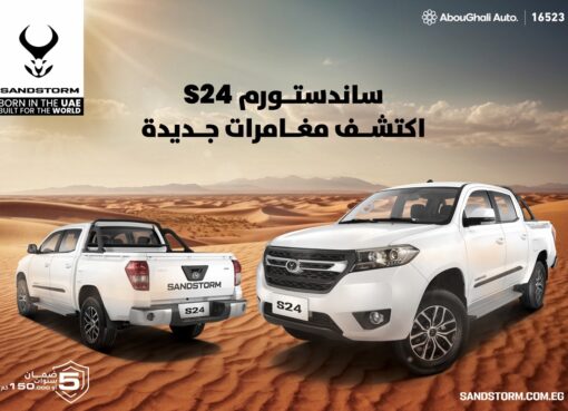 ساعات قليلة وتنطلق سيارات “ساند ستورم – SANDSTORM” الإماراتية رسمياً بالسوق المصرية للسيارات