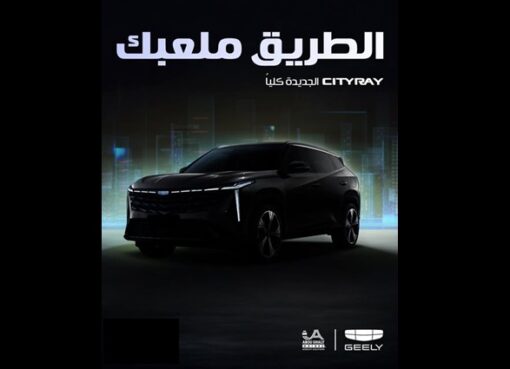 مجموعة أبو غالى موتورز تطرح طراز (Cityray) من جيلى بالسوق المصرية