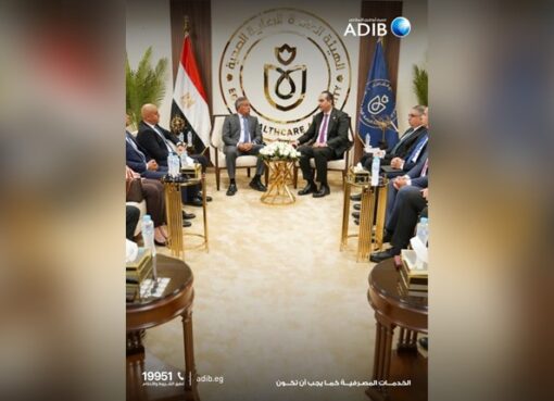 «مصرف أبو ظبي الإسلامي- مصر ADIB-Egypt» يتعاون مع الهيئة العامة للرعاية الصحية لتعزيز الاستثمار بالقطاع الصحي