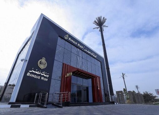 بنك مصر يخفض أسعار العائد على الأوعية الادخارية بالجنيه المصري والدولار الأمريكي