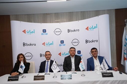 أمان القابضة وبُكرة القابضة ورحلة رايدز يطلقون شراكة استراتيجية لتوفير فرص عمل للشباب بالتعاون مع نيسان مصر